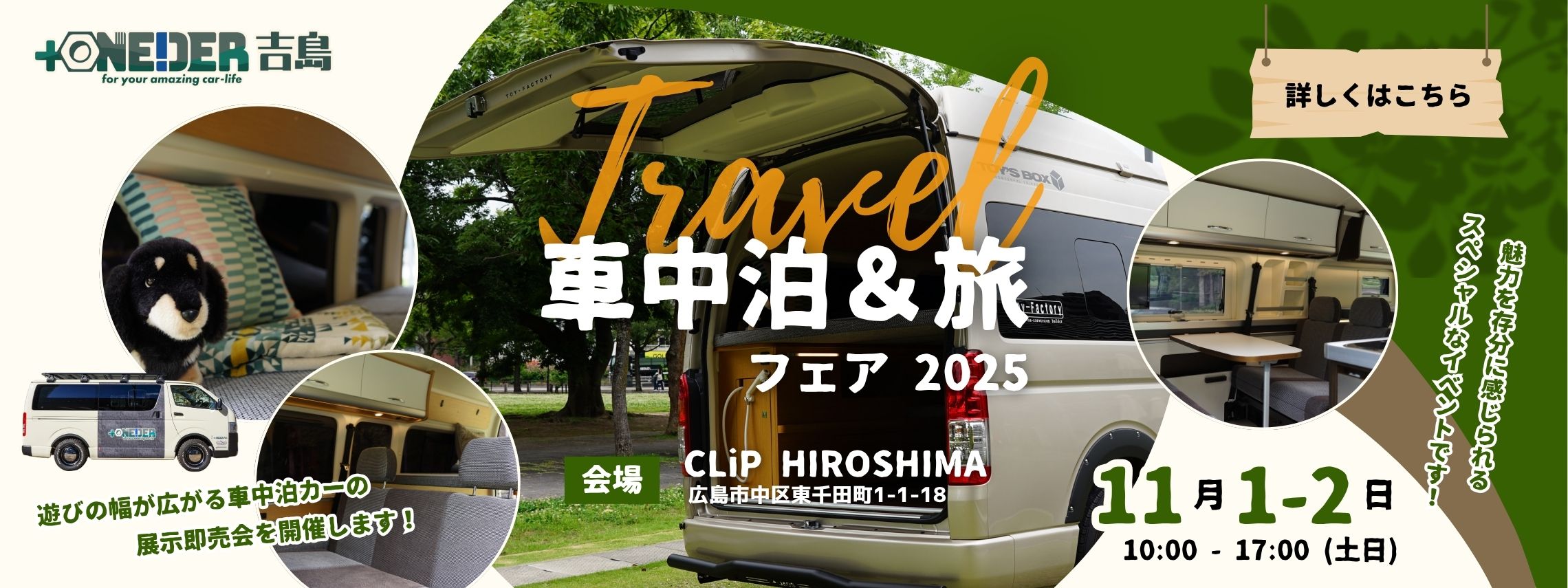 車中泊&旅フェア2025TOPバナー