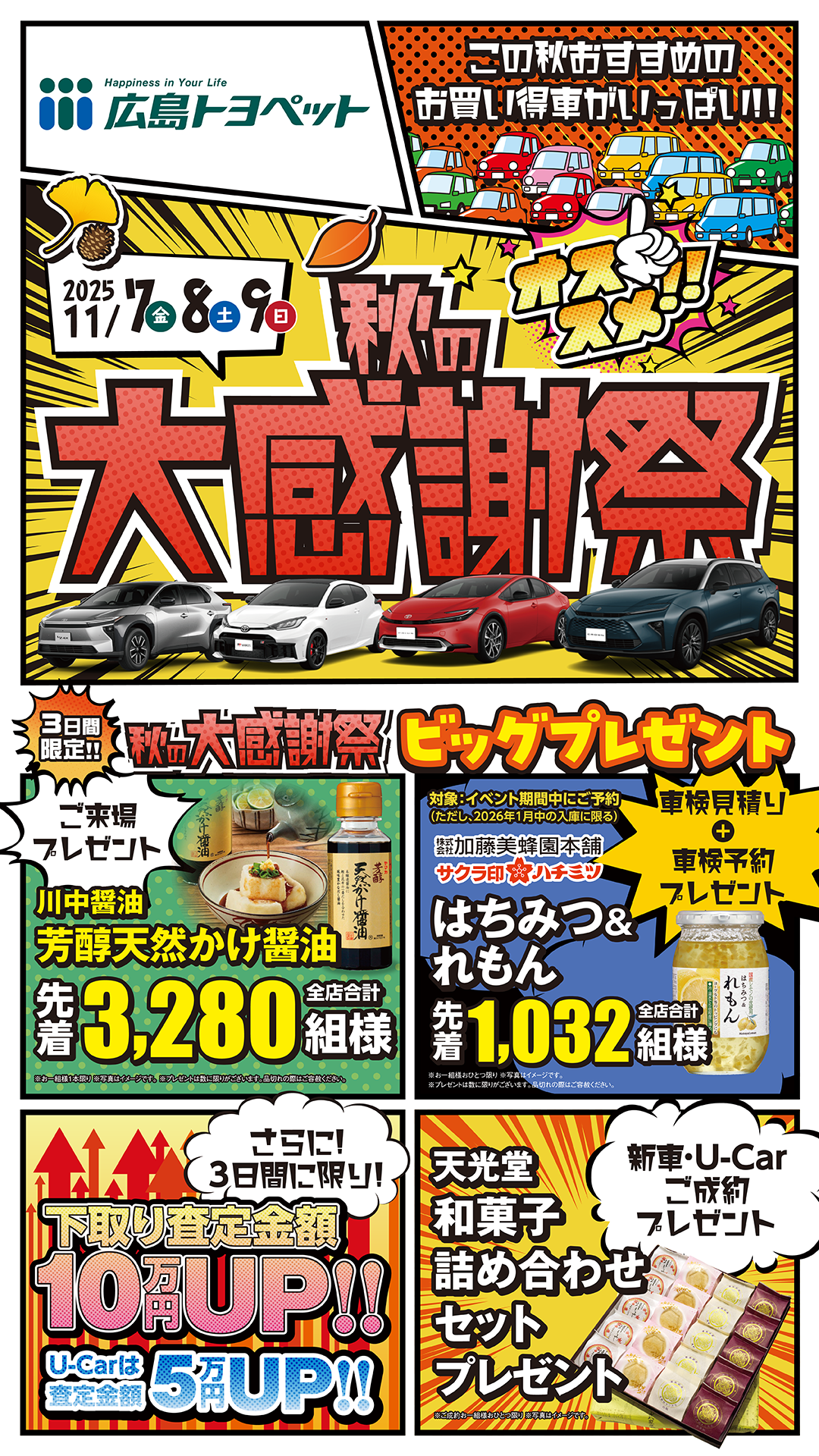 広島トヨペット 【秋の大感謝祭】2025 開催！ | 広島トヨペット株式会社