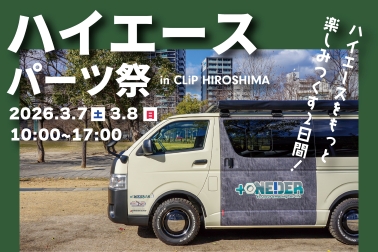 26.3ワンダーパーツ祭お知らせ欄