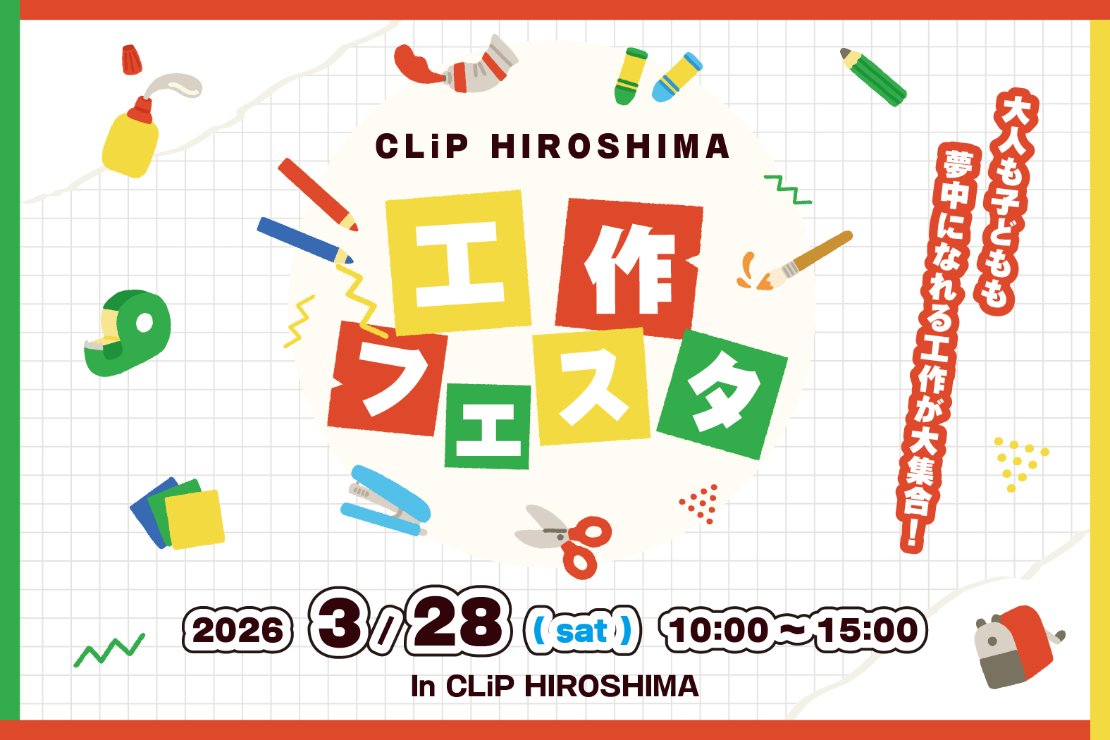 CLiP工作フェスタ