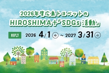 SDGs2026お知らせ欄