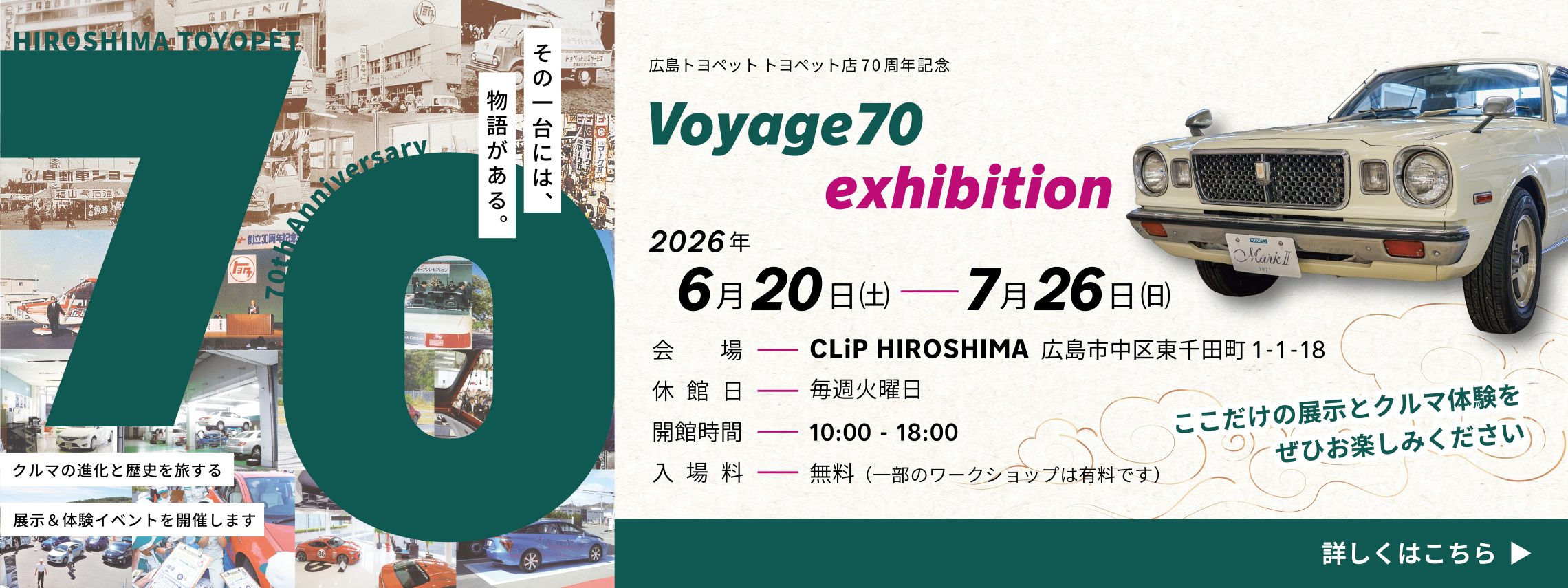 Voyage70exhibitionHPバナー