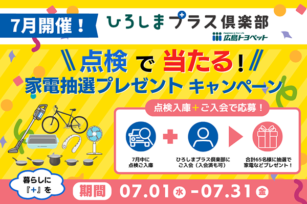 過去イベント_家電プレゼント