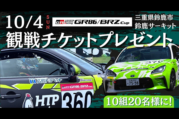 GRCUP_SUZUKA