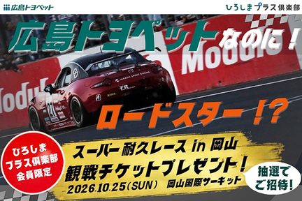 スーパー耐久