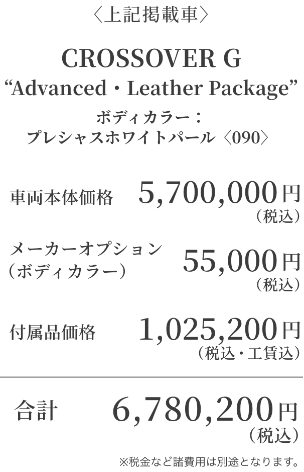CROSSOVER G“Advanced・Leather Package”ボディカラー：プレシャスホワイトパール〈090〉