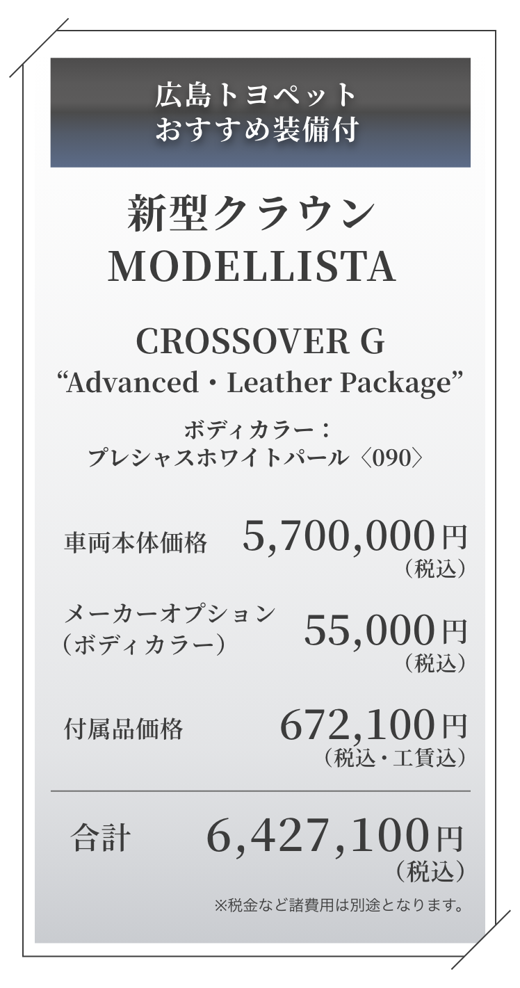 CROSSOVER G“Advanced・Leather Package”ボディカラー:プレシャスホワイトパール〈090〉