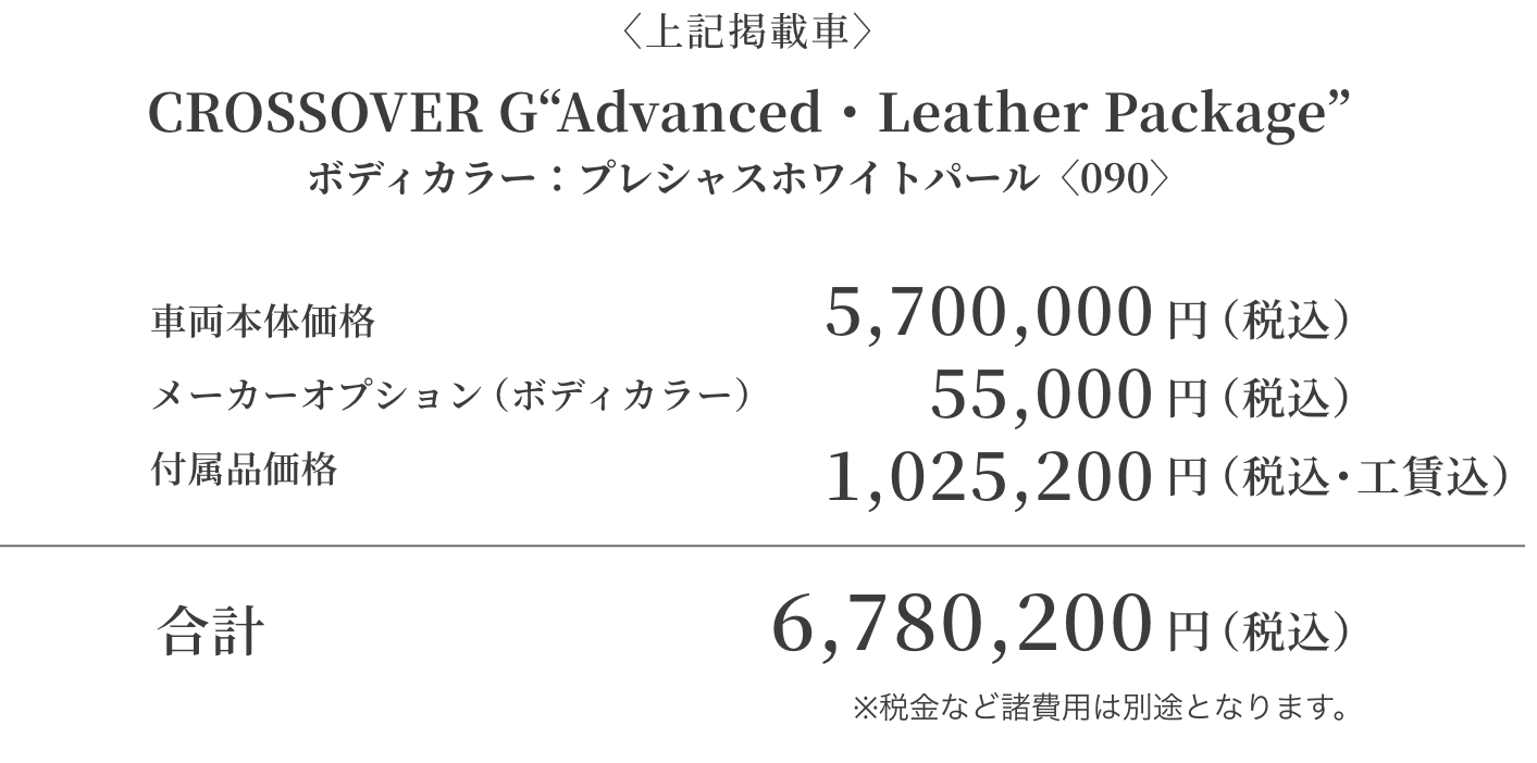 CROSSOVER G“Advanced・Leather Package”ボディカラー:プレシャスホワイトパール〈090〉