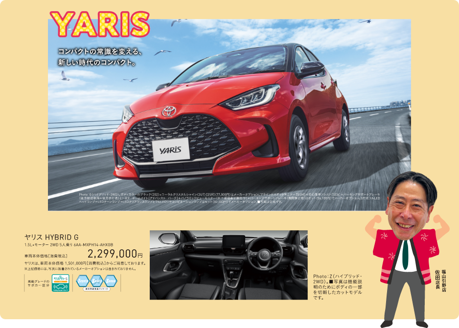 期末決算大感謝祭｜広島トヨペット株式会社