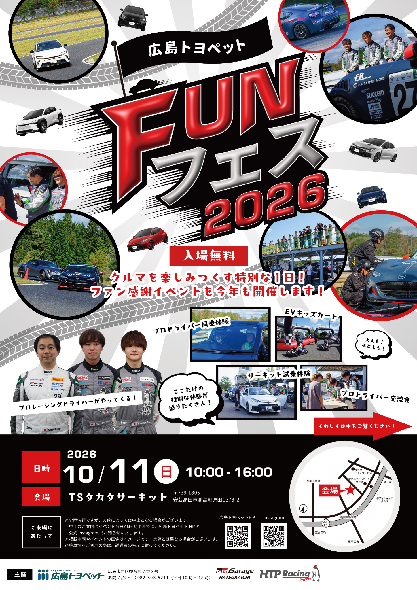 FUNフェス2026。2026年10月11日（日）10時から16時まで、TSタカタサーキットで開催。入場無料。