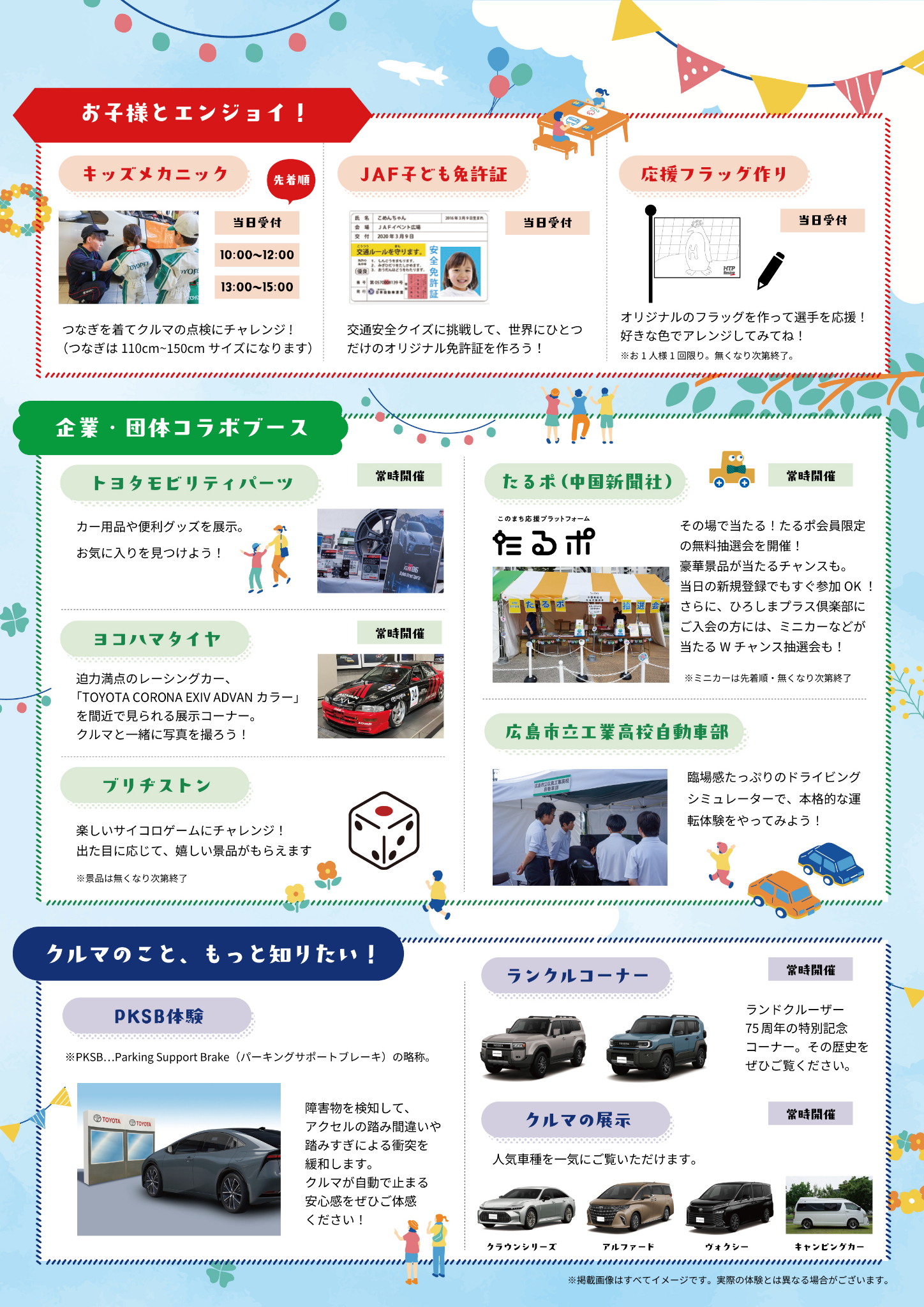 キッズメカニック、JAF子ども免許証、応援フラッグ作り、企業・団体コラボブース、PKSB体験、車両展示のご案内。