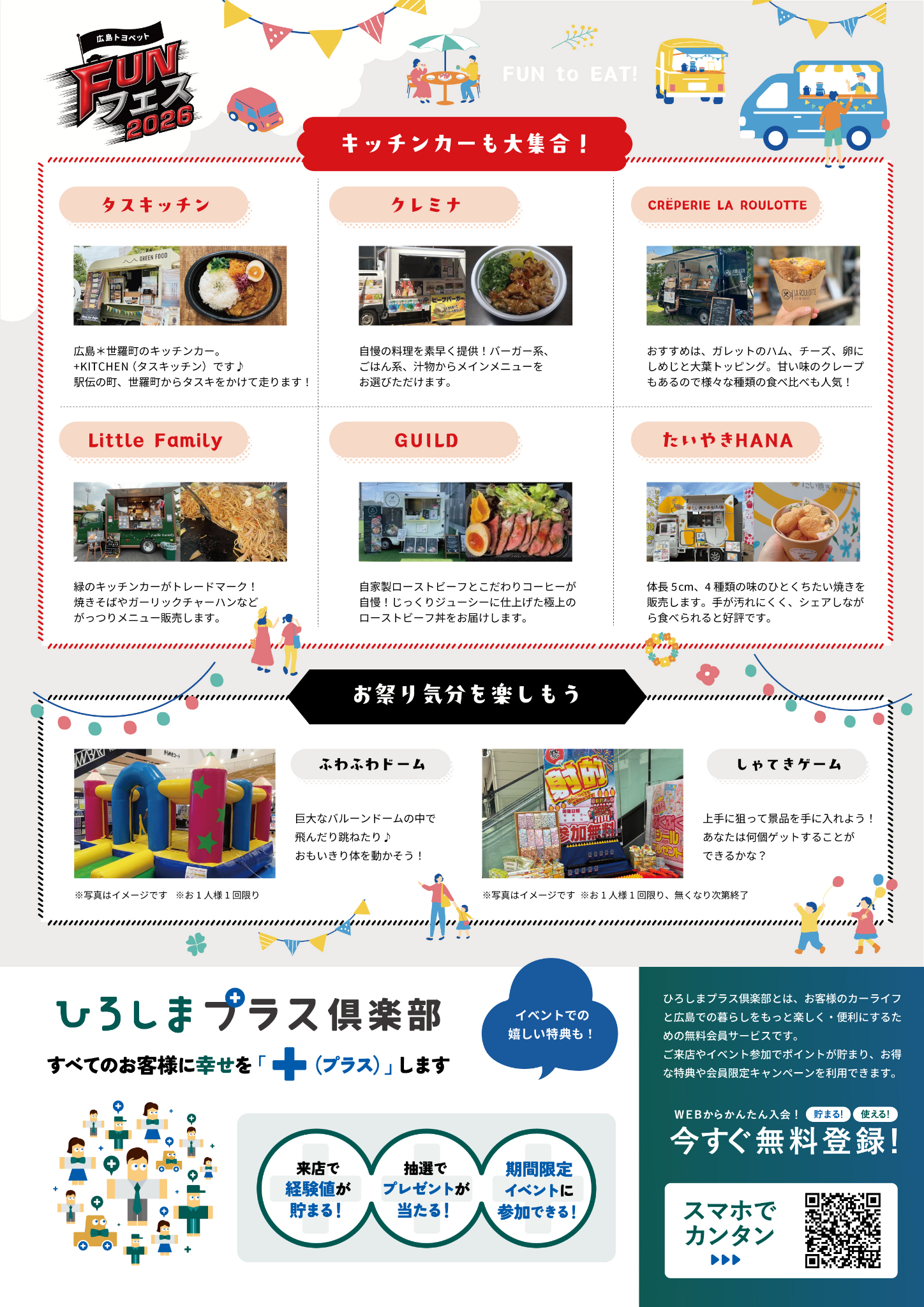 キッチンカー、ふわふわドーム、しゃてきゲーム、ひろしまプラス倶楽部のご案内。